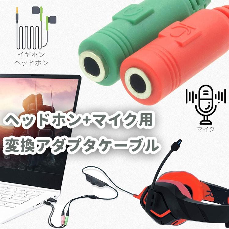 ヘッドホン+マイク用変換アダプタケーブル 3.5mm 4極 ミニプラグ