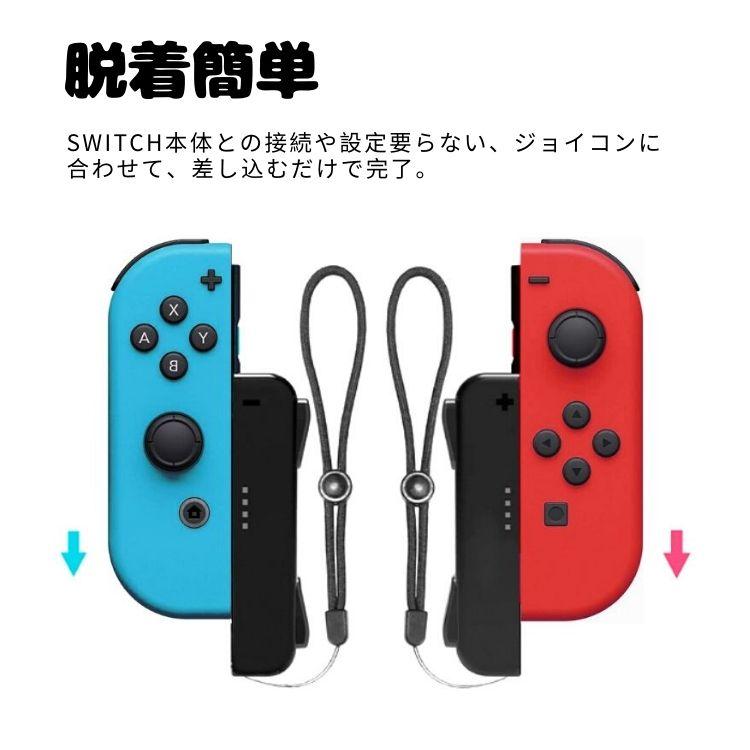 Nintendo Switch Joy-Conの汎用ストラップ コントローラーグリップ 2個 