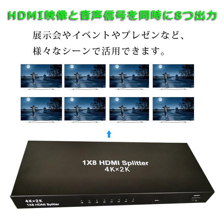 HDMI分配器 1入力8出力 電源スイッチ付き HDMIスプリッター 4K 2K