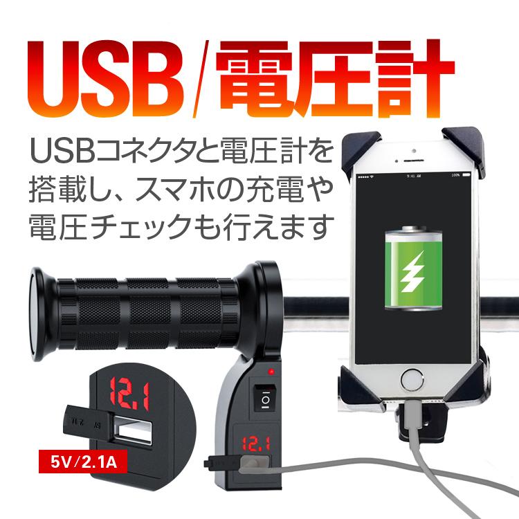 バイク用グリップヒーター+電圧表+USBポート 3IN1 防寒ホットグリップ 左右セット 温度調整可 USB 2.1A 電圧表示 Φ22mm 寒い日のツーリングに GHPRO3IN1｜funlife｜03