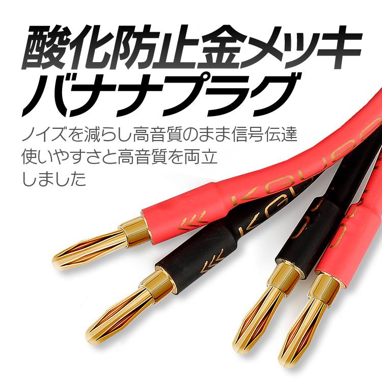 バナナプラグ付 スピーカーケーブル 金メッキ 2m 最大130W高出力 高