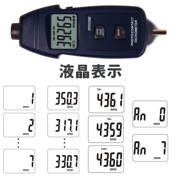 接触式/非接触式両用 デジタル回転計 タコメーター LCD液晶 5桁