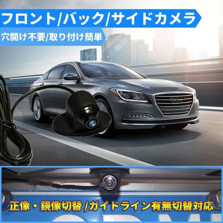 超小型車載カメラ 粘着式 取付簡単 死角対策 フロント/バック/サイドカメラ 角度回転 正像・鏡像切替 ガイドライン有無切替 穴開け不要 12V専用 防塵 CCUFO2200 |  | 01