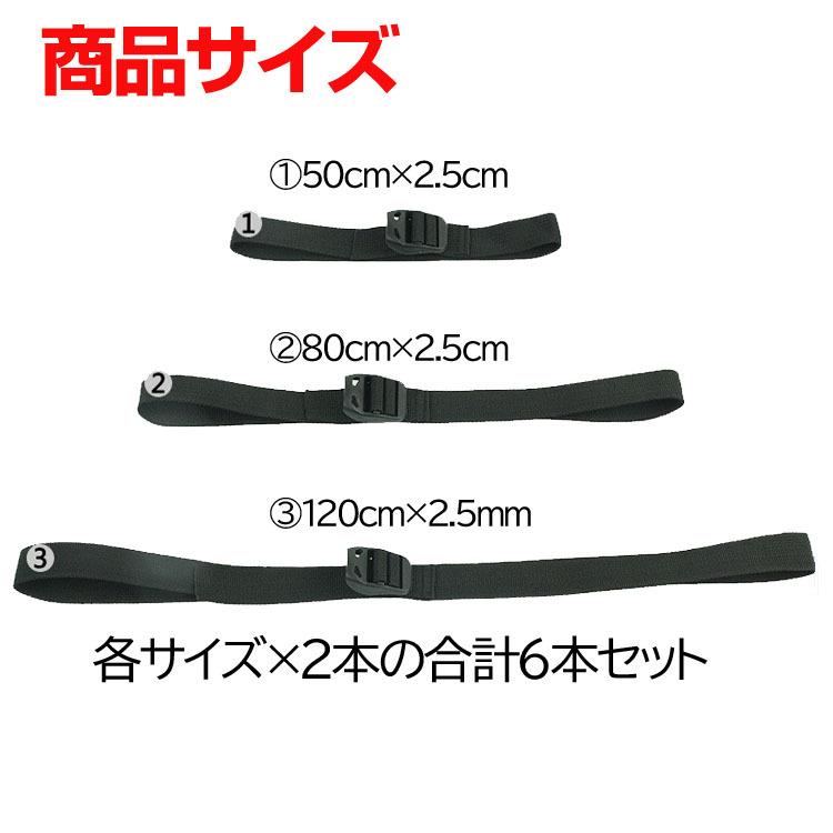 荷締めベルト 6本セット（3サイズ×2本）収納袋付き コンプレッション