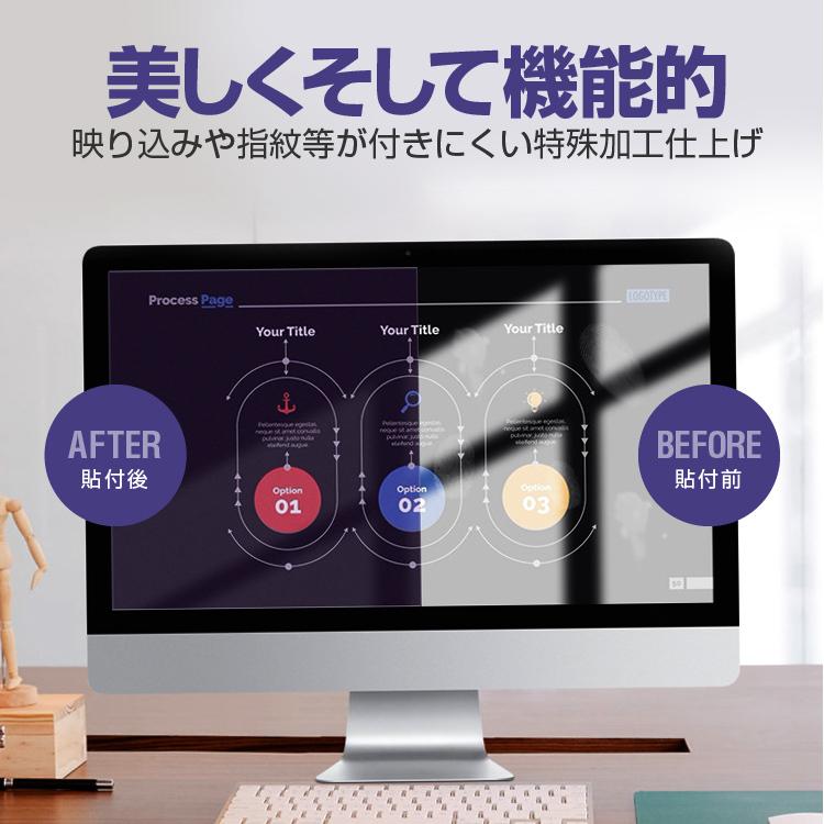 ブルーライトカット 液晶保護フィルム 13.3インチ用 16：9用 294mm×165mm 反射防止 在宅テレワーク リモートワーク 動画鑑賞に 取付簡単 AIRFLM133 |  | 04
