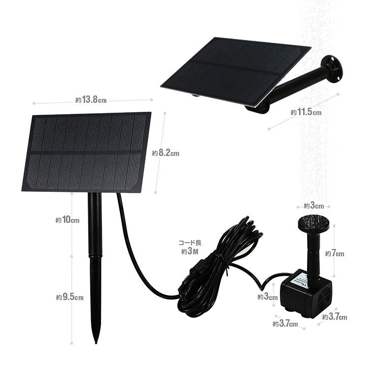 ソーラー噴水ポンプキット 太陽光で発電 電気代不要 屋外用 1.5W ノズル4種付 池/庭/ガーデンニング/エクステリア/DIY 支柱 壁面取付ステイ 2WAY固定 BSVSP115 |  | 07