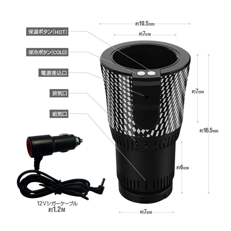 保温 保冷 車載ドリンクホルダー ドリンクウォーマー 12Vシガー給電 1m
