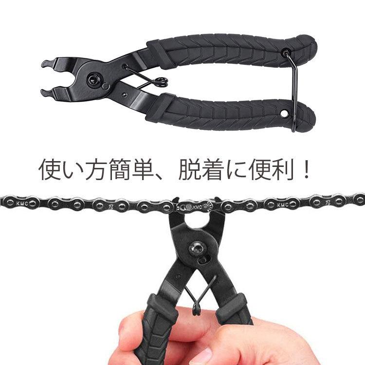 自転車ミッシングリンクプライヤー ミッシングリンク脱着