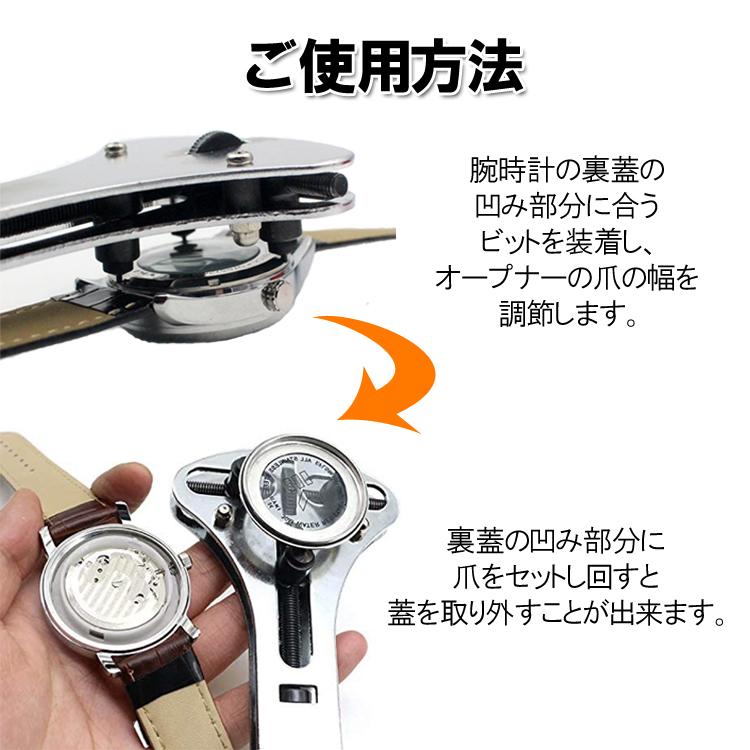 三点支持オープナー 腕時計 電池交換 大型腕時計 55mmまで対応 裏蓋
