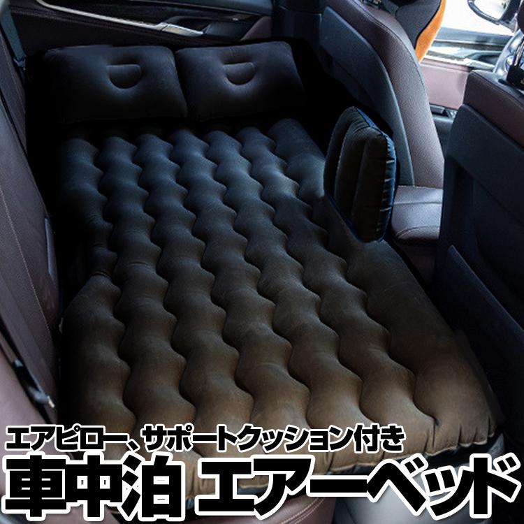 車中泊 エアーベッド マット エアーマット 簡易ベッド 枕 電動エアーポンプ付き 後部座席用 快適 心地良い アウトドア スキー場車中泊り 防災にも Cairb6in1 Org ファンライフショップ 通販 Yahoo ショッピング