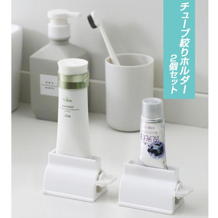 2個セット チューブ絞りホルダー チューブ絞り器 滑り止め仕様