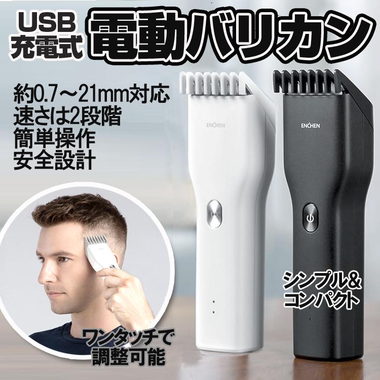 電動バリカン USB充電式 ヘアカッター ヘアークリッパー カット 散髪