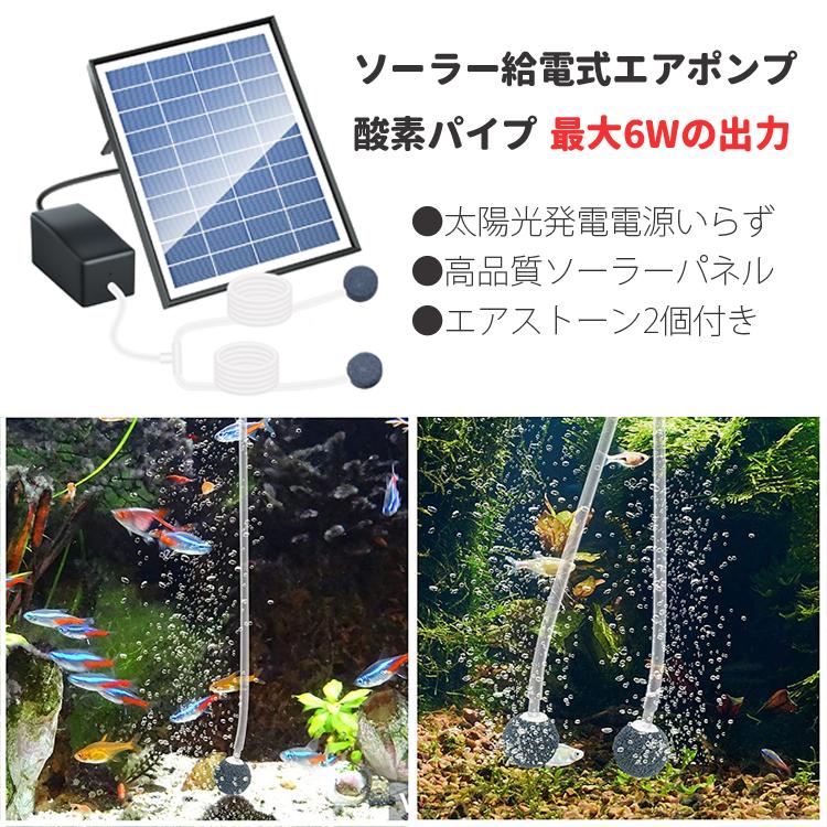驚きの値段で 太陽光発電 エアポンプ ソーラー給電式 Dc10v 6w パネル 強力なパワー 取付簡単 エア吐出量0 8l Min エアチューブ エアーストーン2個付 水槽の酸素供給 Bsvap013 Whitesforracialequity Org