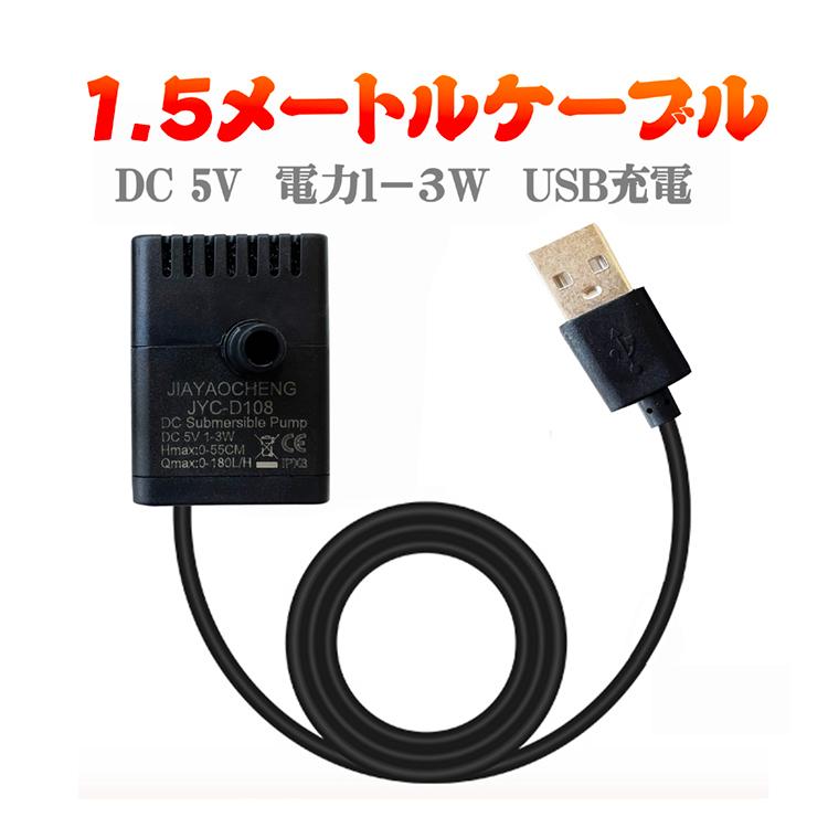USB給電小型水中ポンプ ウォーターポンプ スポンジフィルター付き お
