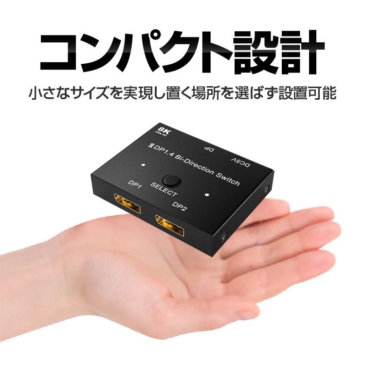 8K対応 DisplayPort切替器 双方向 DPセレクター 1入力2出力/2