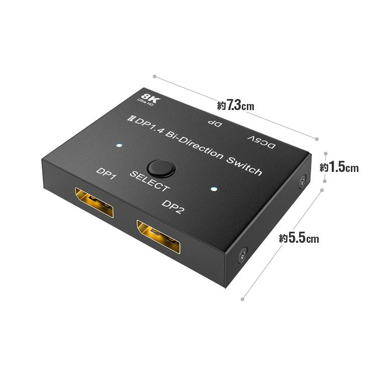 8K対応 DisplayPort切替器 双方向 DPセレクター 1入力2出力/2入力1出力