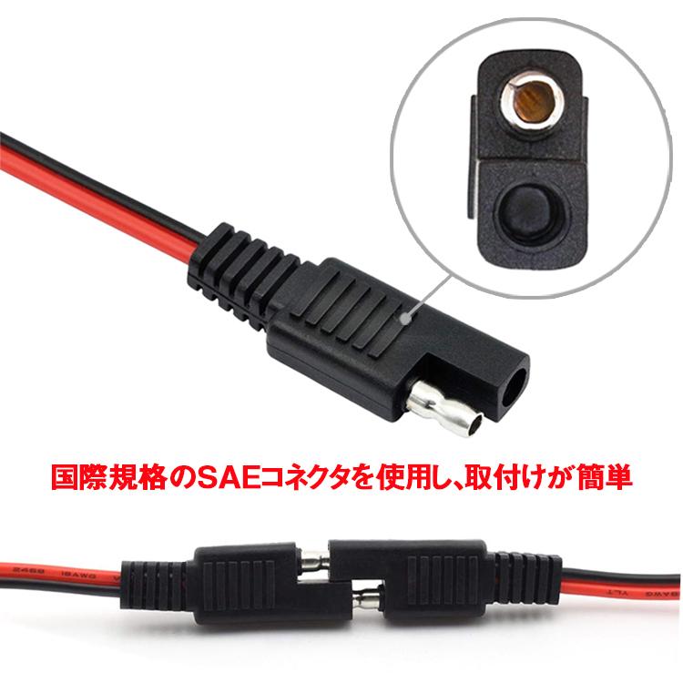 SAE電源コード ソーラー充電電池用SAEコード 約30cm 1-36V電源用 Max