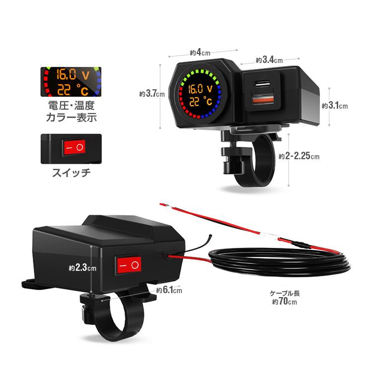 バイク用電源チャージャー Type-Cポート+USBポート QC3.0対応 電圧