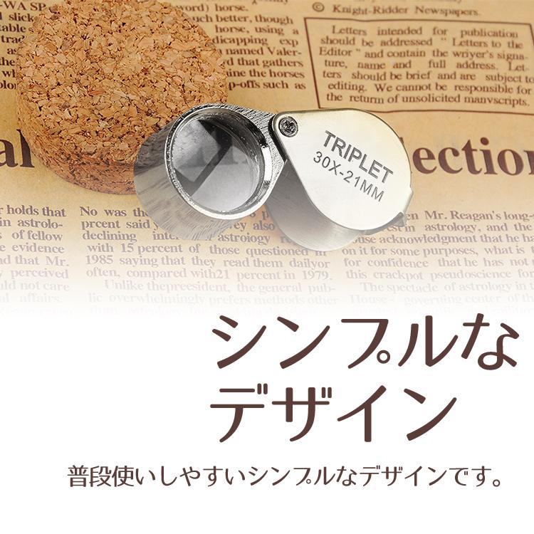 ポケットジュエリールーペ 虫眼鏡 拡大鏡 金属ルーペ コンパクト 吊り