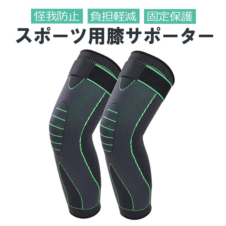 スポーツ用膝サポーター 左右セット ふくらはぎ保護 3D立体縫製 固定