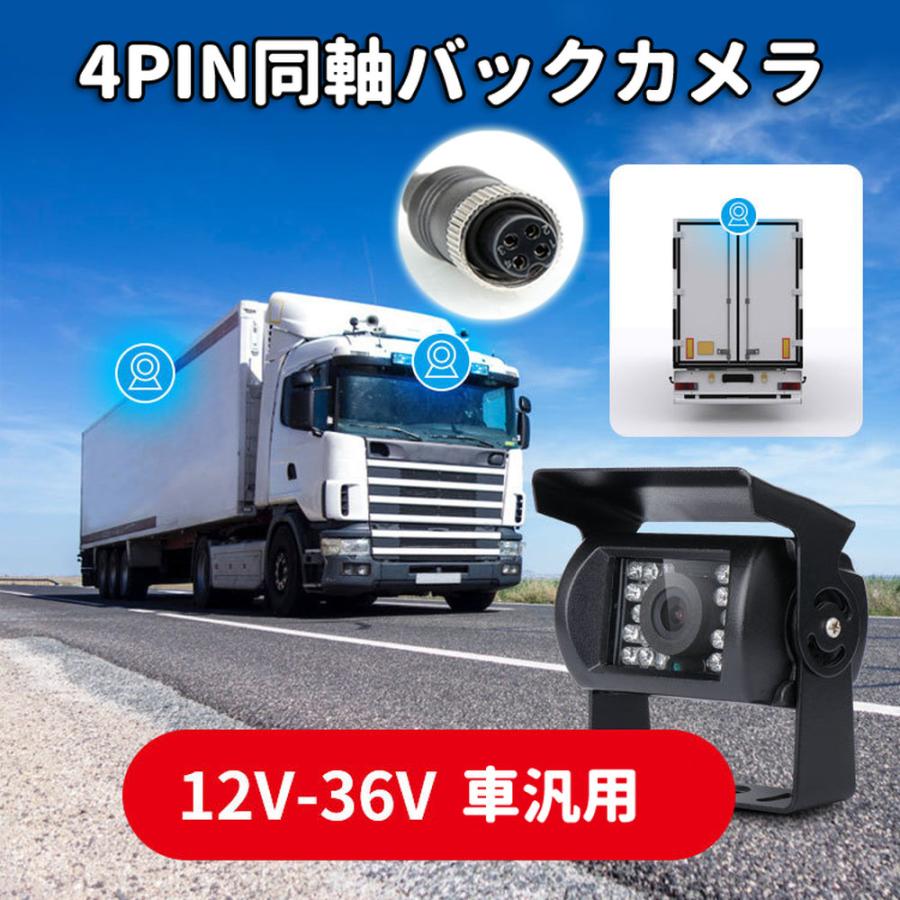 車載カメラ 4PIN同軸カメラ バック/フロントカメラ 屋根付き 防水