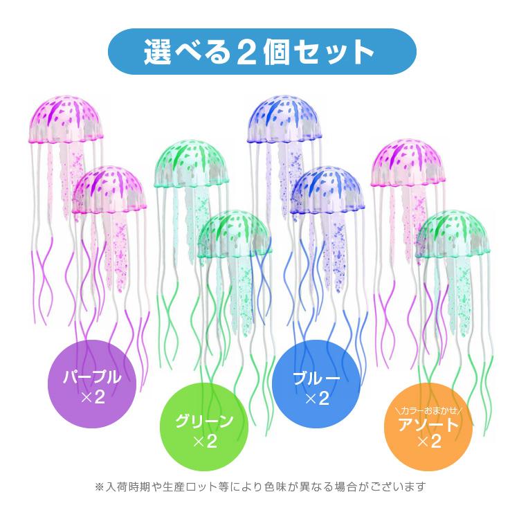 水槽が映える シリコンくらげ 2個セット ブルー/グリーン/パープル
