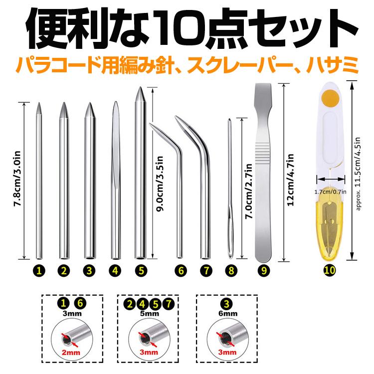 パラコードニードル 10点セット 編み針 ブレスレット作成 クラフト