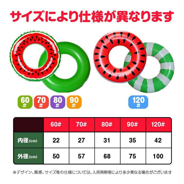 スイカ浮き輪 カラフルうきわ PVC素材 子供用/大人用 60#/70#/80#/90#/120# リング型 フロート おしゃれ かわいい 夏 海水浴 川遊び 流れるプールに SIKUKW10 |  | 05