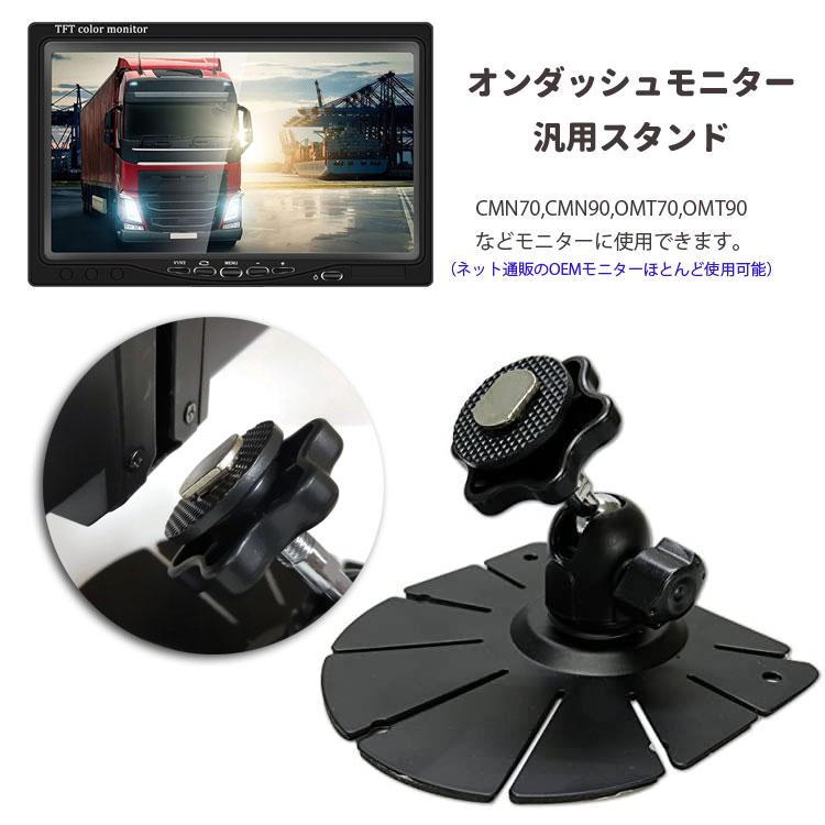 カーナビ　オンダッシュモニター 本体 取り付けブラケット付き 車載モニター用スタンド カーモニタースタンド ブラケット