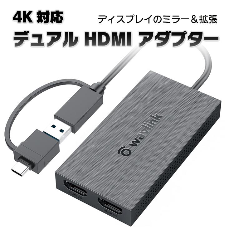 WAVLINK 4K対応 デュアルHDMI出力 入力USB 3.0A/type-C 出力4K