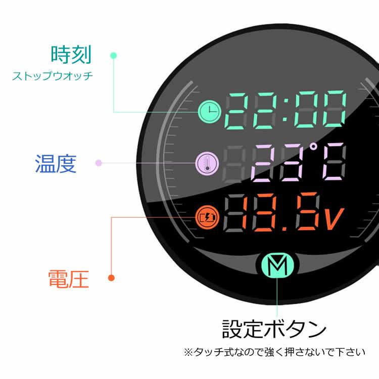 バイクマルチメーター5IN1 DC9-24V 電圧表示 温度 時計 ストップウォッチ USB出力 スマホに充電 オートバイ 車載 カラーLEDデジタル表示 MORFM05｜funlife｜04