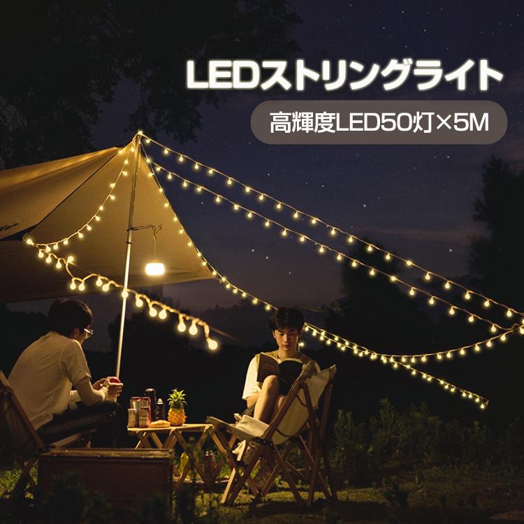 LEDストリングライト 50電球 乾電池式 5M バルブボール ワイヤーライト