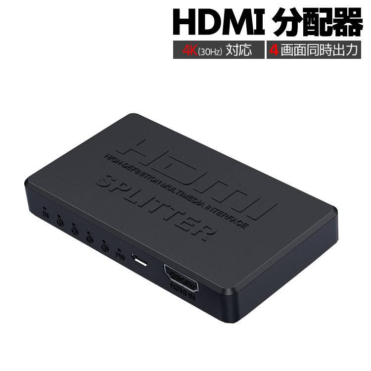 HDMIスプリッター 4K対応 1入力4出力 HDMI分配器 SPLITTER 4画面同時