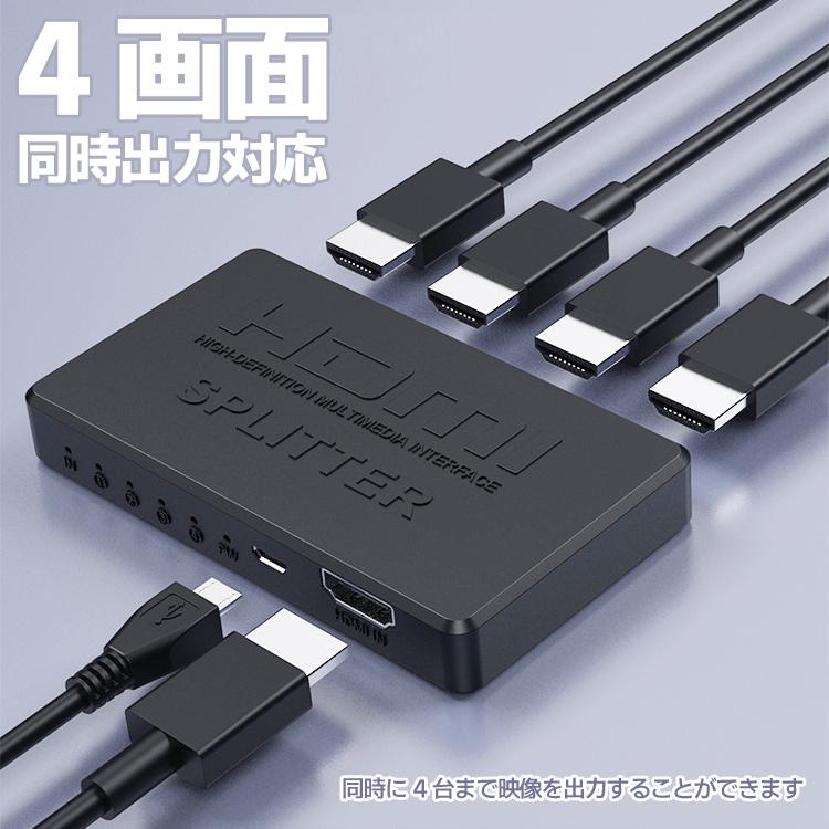HDMIスプリッター 4K対応 1入力4出力 HDMI分配器 SPLITTER 4画面同時
