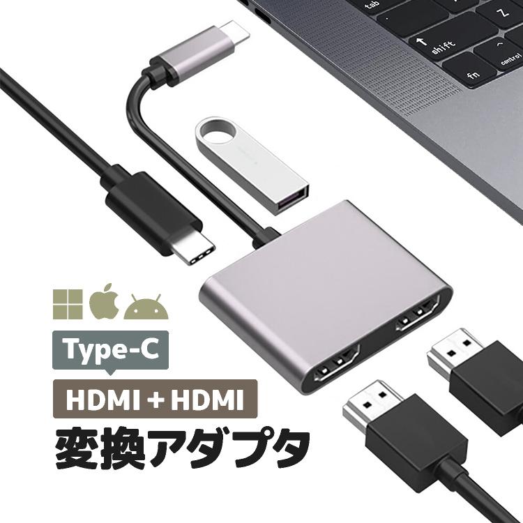 Type-C→HDMI×2 変換アダプタ ディスプレイ拡張 MSTアダプタ MSTハブ