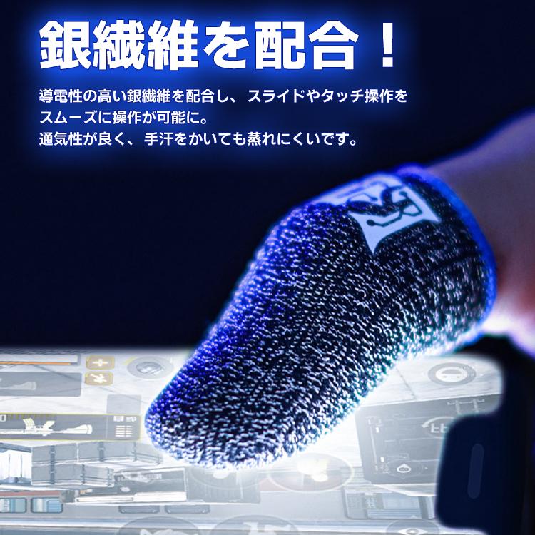ゲーム専用指サック 4枚入り ゲーミング指サック 銀繊維 薄い生地 装着感抜群 スマホ操作スムーズ タッチ反応 手汗静電気対策 指紋付着防止 縫い目なし LKMAX04S |  | 01