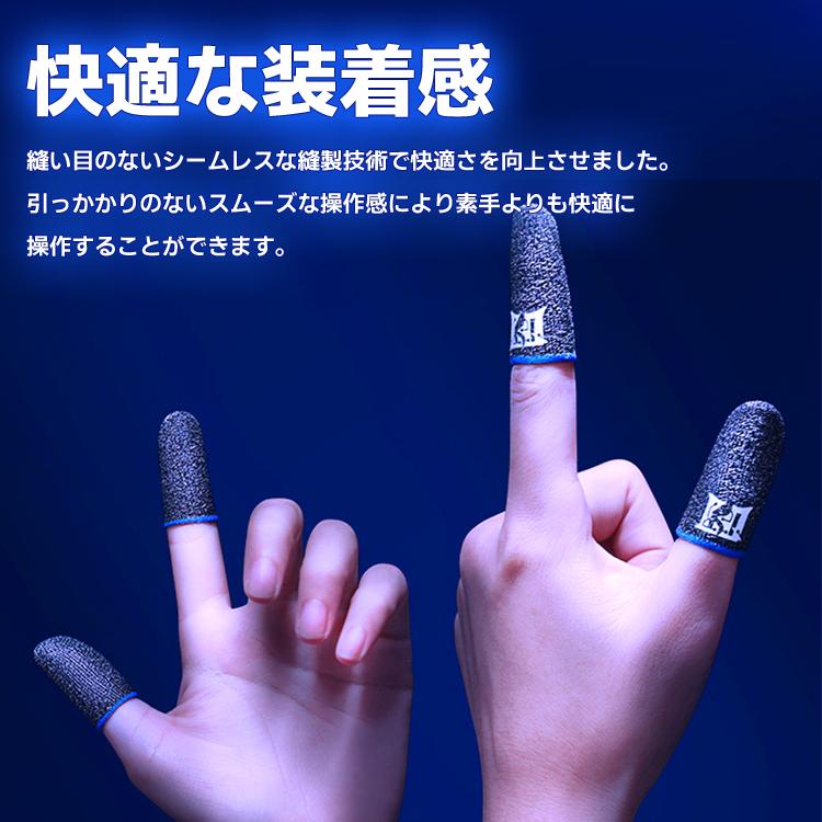 ゲーム専用指サック 4枚入り ゲーミング指サック 銀繊維 薄い生地 装着感抜群 スマホ操作スムーズ タッチ反応 手汗静電気対策 指紋付着防止 縫い目なし LKMAX04S |  | 03