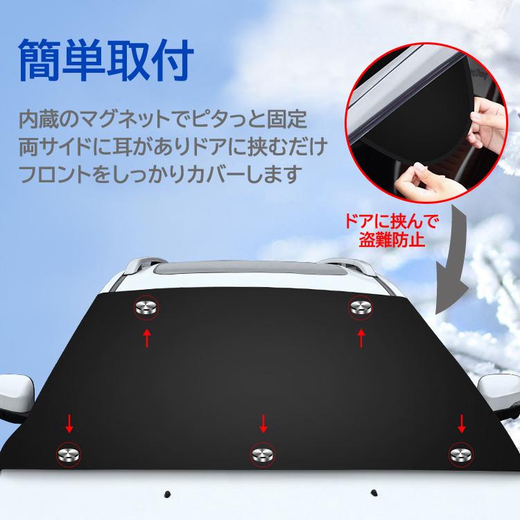 冬夏兼用サンシェード スノーシールド フロントガラスカバー 遮光 断熱 防塵 取り付け簡単 内蔵マグネット固定 ズレ防止 降霜 積雪 凍結対策 収納袋付 SSR3952 |  | 03
