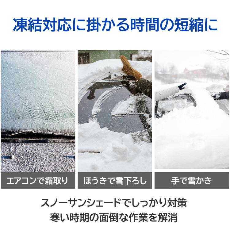 冬夏兼用サンシェード スノーシールド フロントガラスカバー 遮光 断熱 防塵 取り付け簡単 内蔵マグネット固定 ズレ防止 降霜 積雪 凍結対策 収納袋付 SSR3952 |  | 05
