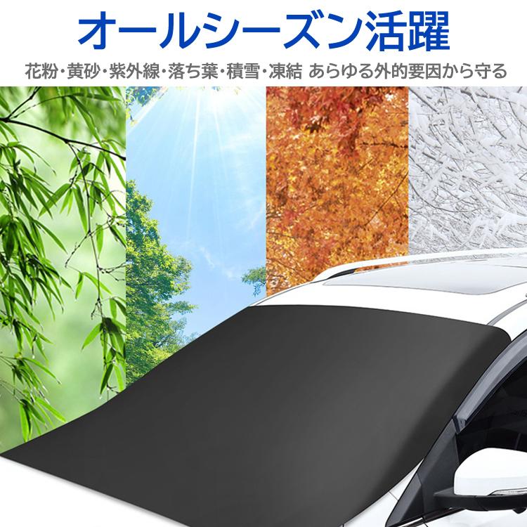 冬夏兼用サンシェード スノーシールド フロントガラスカバー 遮光 断熱 防塵 取り付け簡単 内蔵マグネット固定 ズレ防止 降霜 積雪 凍結対策 収納袋付 SSR3952 |  | 06
