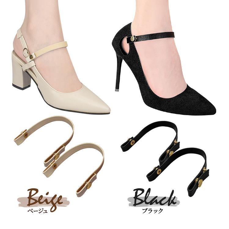 レザーパンプスバンド スナップボタンで調整可能 パンプスストラップ シューズバンド PUレザーシューズストラップ パカパカ防止 脱げ防止に LEXD265 |  | 08