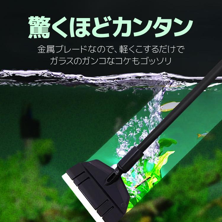 水槽プロレイザー コケ取り スクレーパー 33cm/53cm/73cm自由組立 長さ