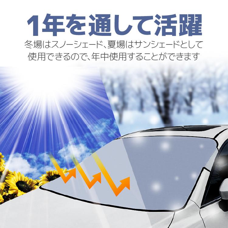冬夏兼用フロントガラスカバー 凍結防止シート 遮光 断熱 保護 スノーシェード/サンシェード 150cm×95cm 車用 汎用 冬場の朝の時短に 降霜 積雪 凍結 SFC2314 |  | 03