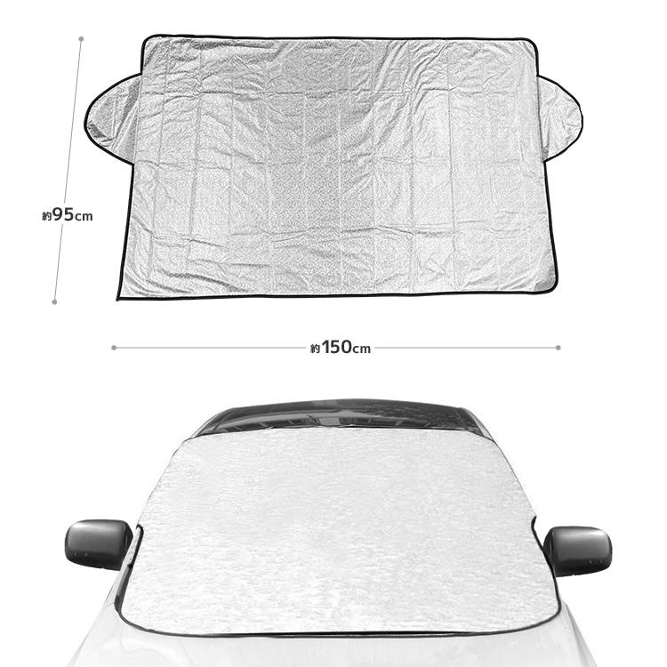 冬夏兼用フロントガラスカバー 凍結防止シート 遮光 断熱 保護 スノーシェード/サンシェード 150cm×95cm 車用 汎用 冬場の朝の時短に 降霜 積雪 凍結 SFC2314 |  | 06