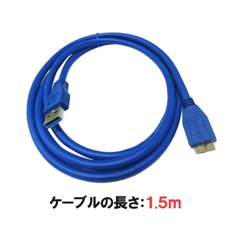 USB3.0 A オス to Micro B データ転送ケーブル 1.5m ハイ