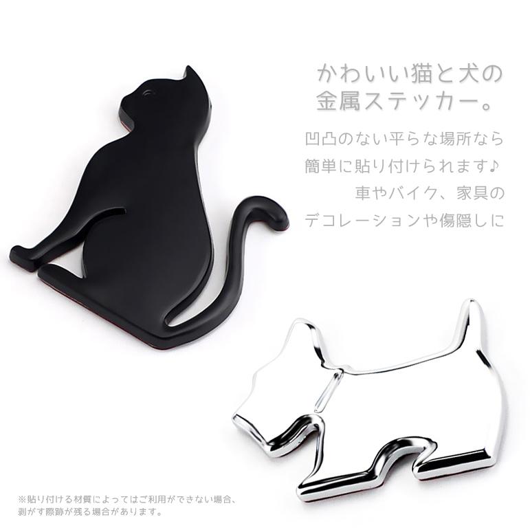 カーステッカー 金属 3D 犬 猫 車用ステッカー かわいい 高級感