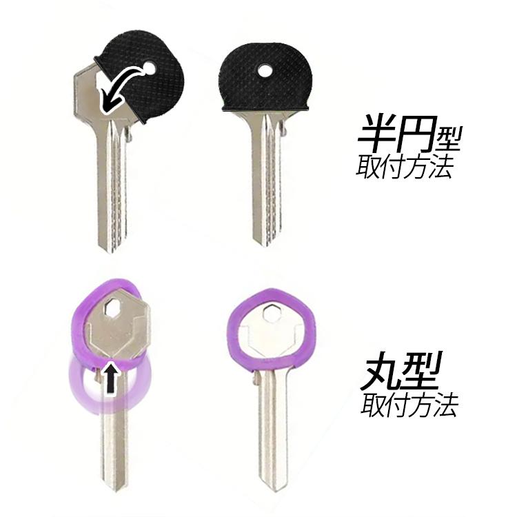 シリコンキーカバー16枚セット キーキャップ ラウンドキーキャップ 円形 半円形 キー識別 整理 目印 色分け 鍵キャップ 鍵番号隠し 防犯対策 通し穴付 KEYSC16S |  | 02