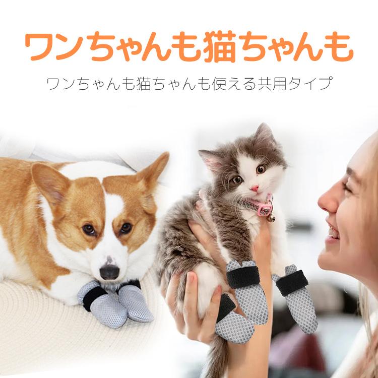 ペットソックス 4個セット ペットシューズ 犬猫兼用 S/L/XL 猫 小中型犬 高通気メッシュ 面ファスナー固定 肉球保護 ドッグシューズ キャットソックス  CTPS04 |  | 04