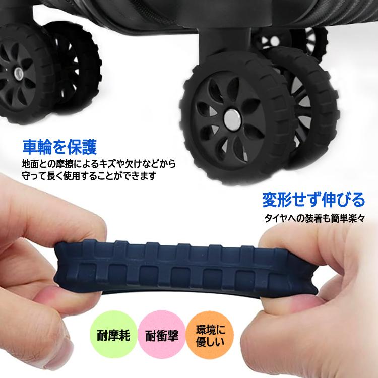 キャスターカバー8個セット キャリーケース スーツケース ホイール