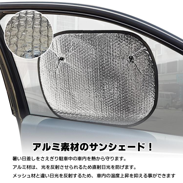 車窓用アルミ日よけ2枚セット 日光反射 吸盤式 サンシェード 遮光 運転